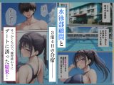 発情したドスケベ水泳部顧問（27）と3泊4日の合宿で禁断の濃厚イチャラブ生ハメH