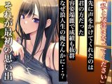 予備校恋愛〜浪人中にできた彼女がエロすぎて〜